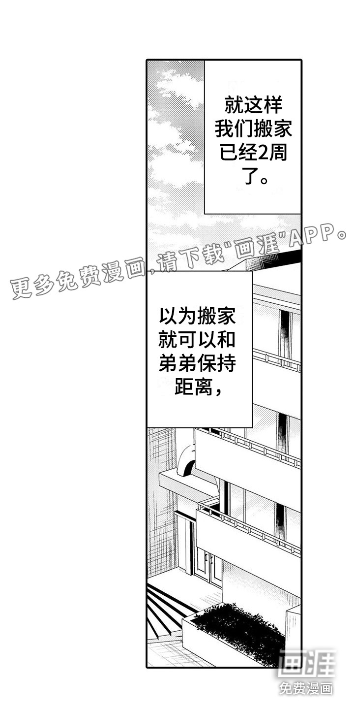 春日与相马第11话图