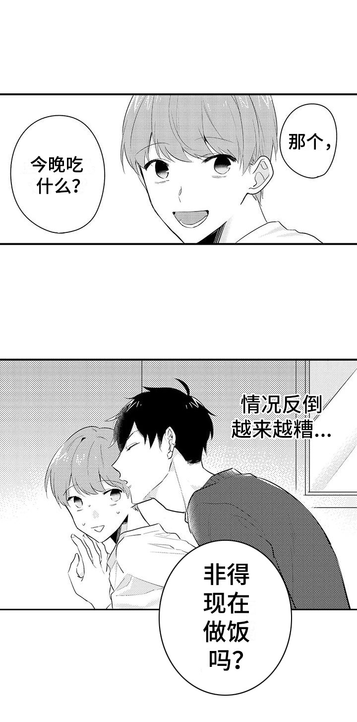 春日与相马第11话图