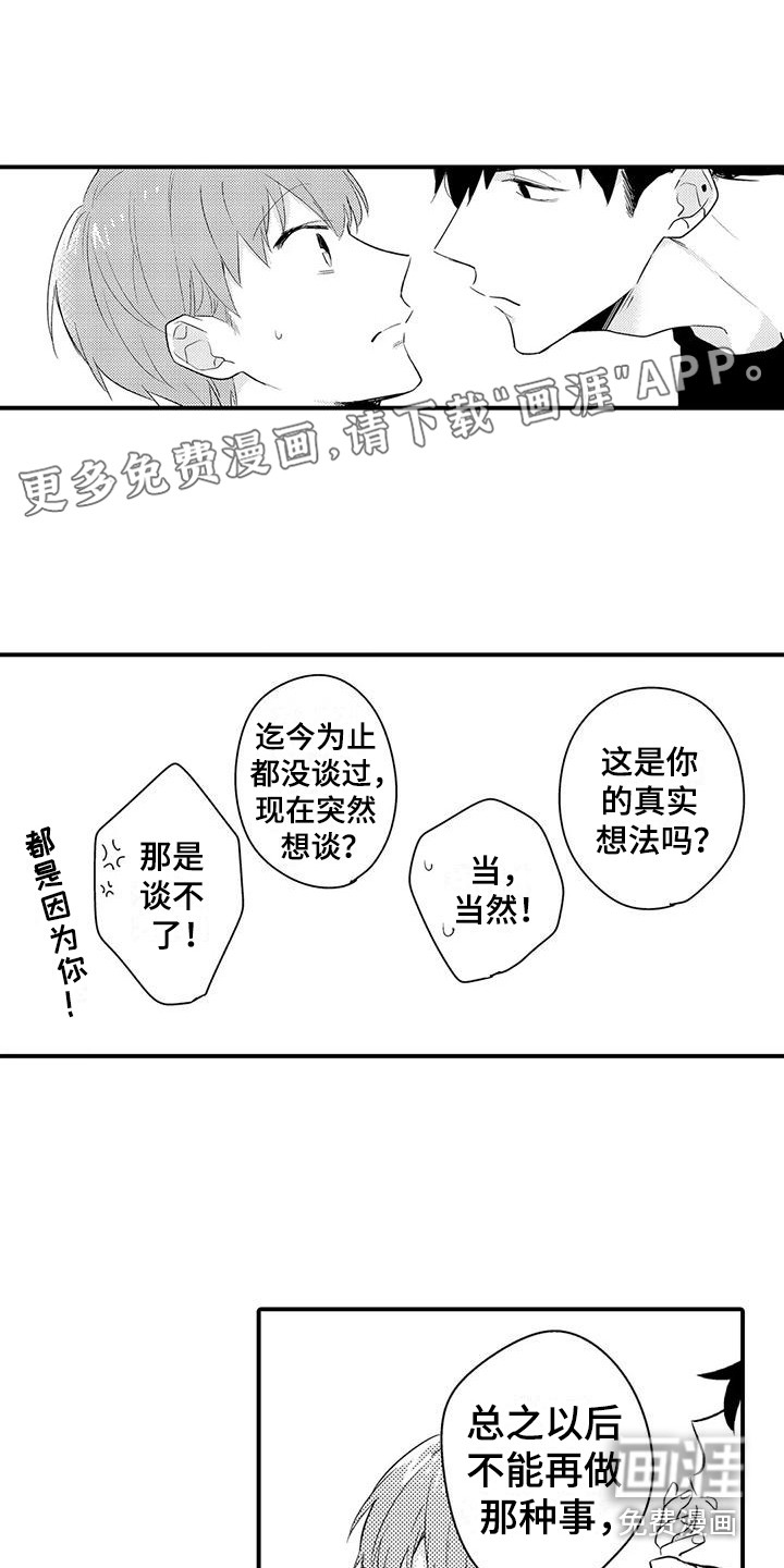 春日与相马第15话图