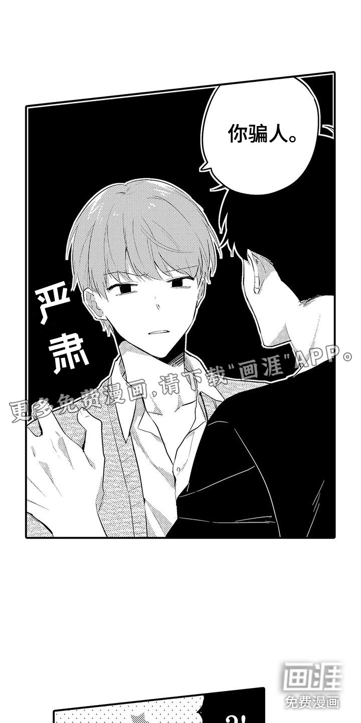 春日与相马第16话图