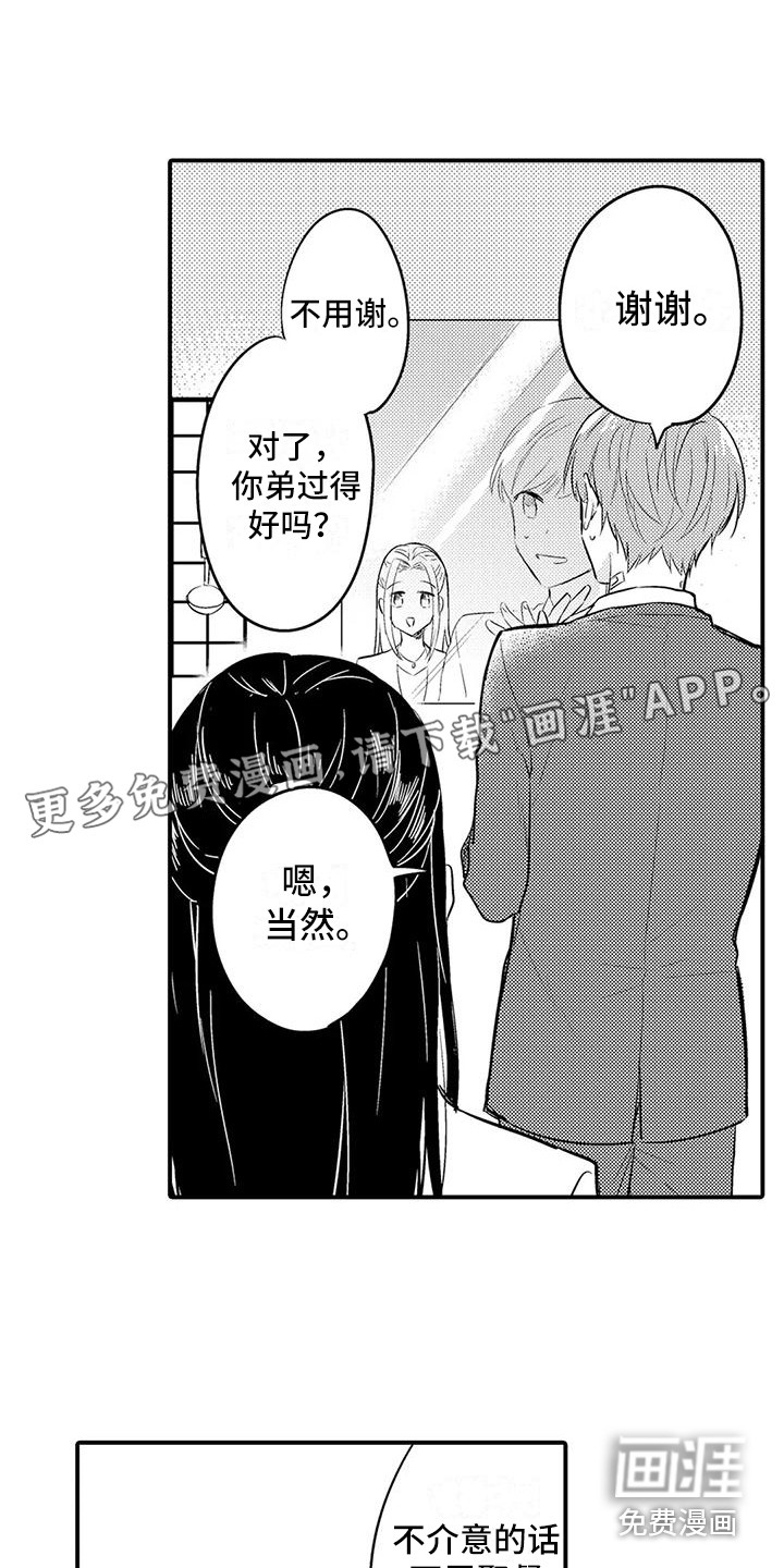 春日与相马第19话图