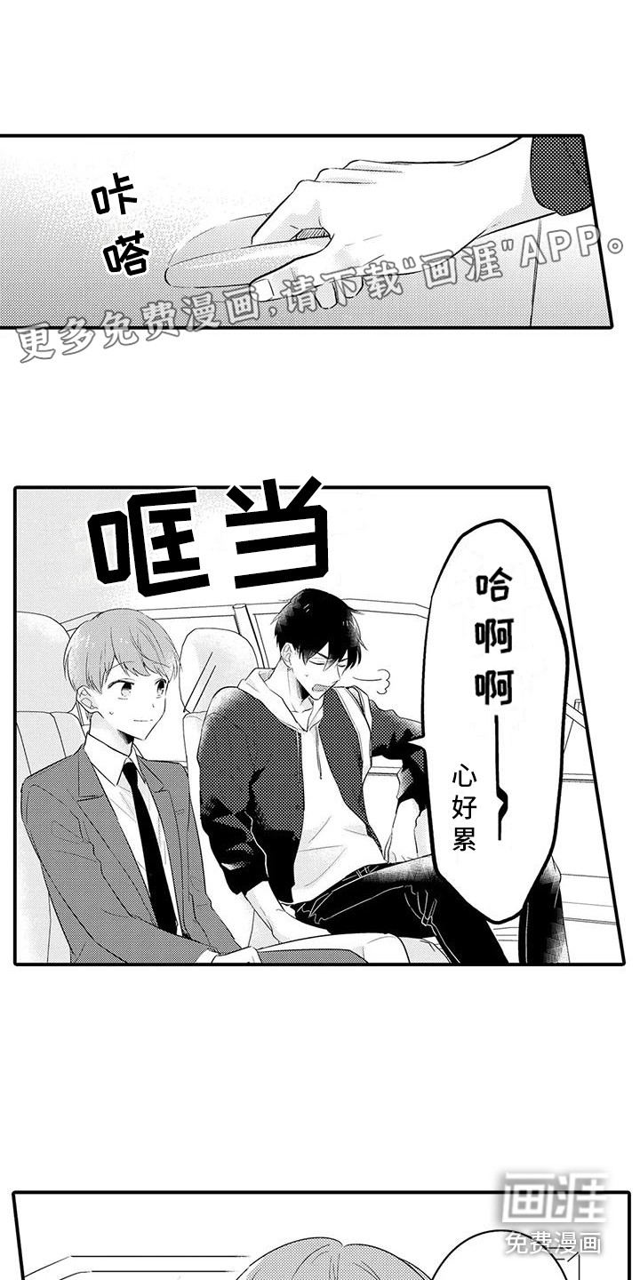 春日与相马第20话图