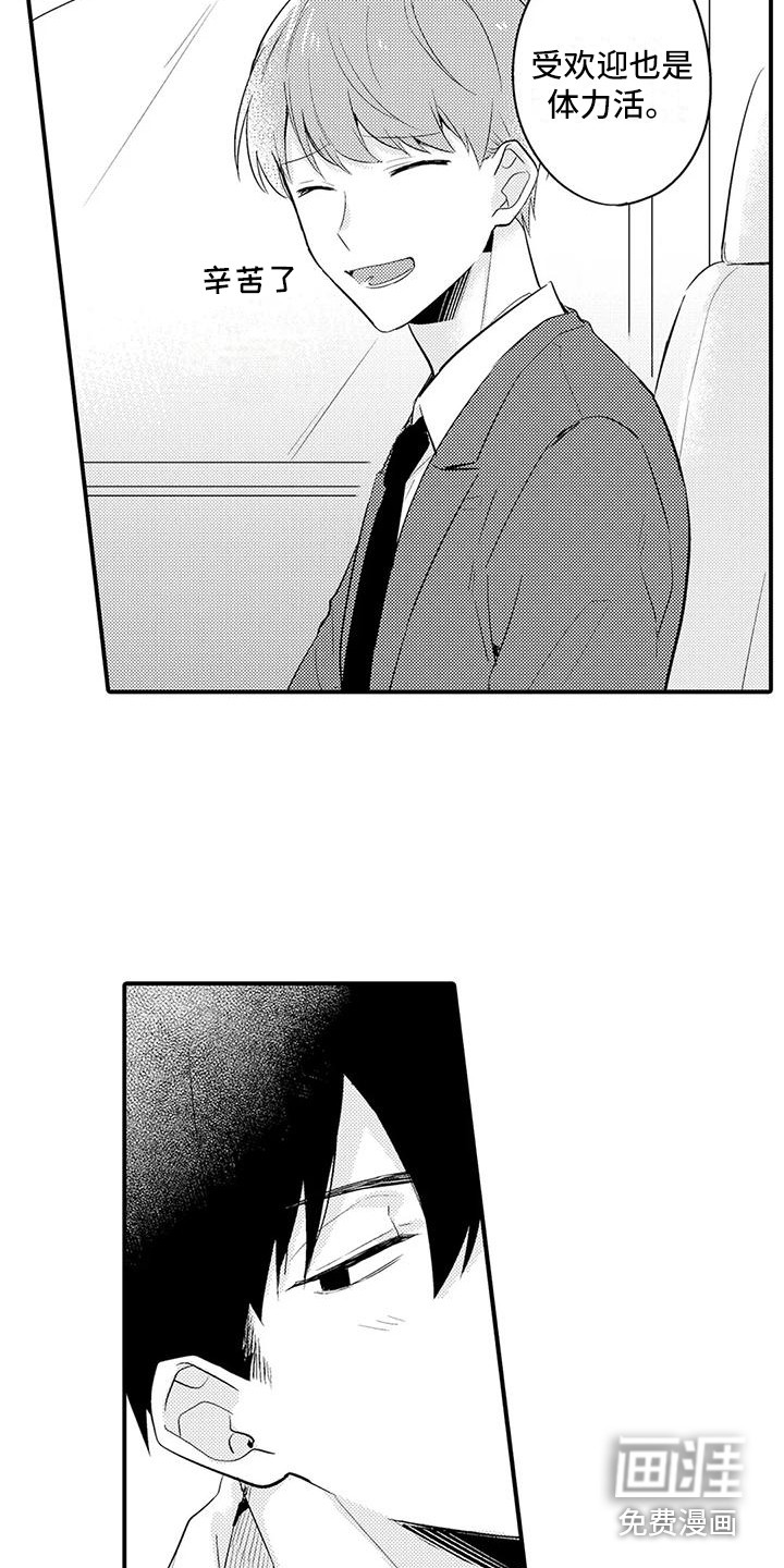 春日与相马第20话图