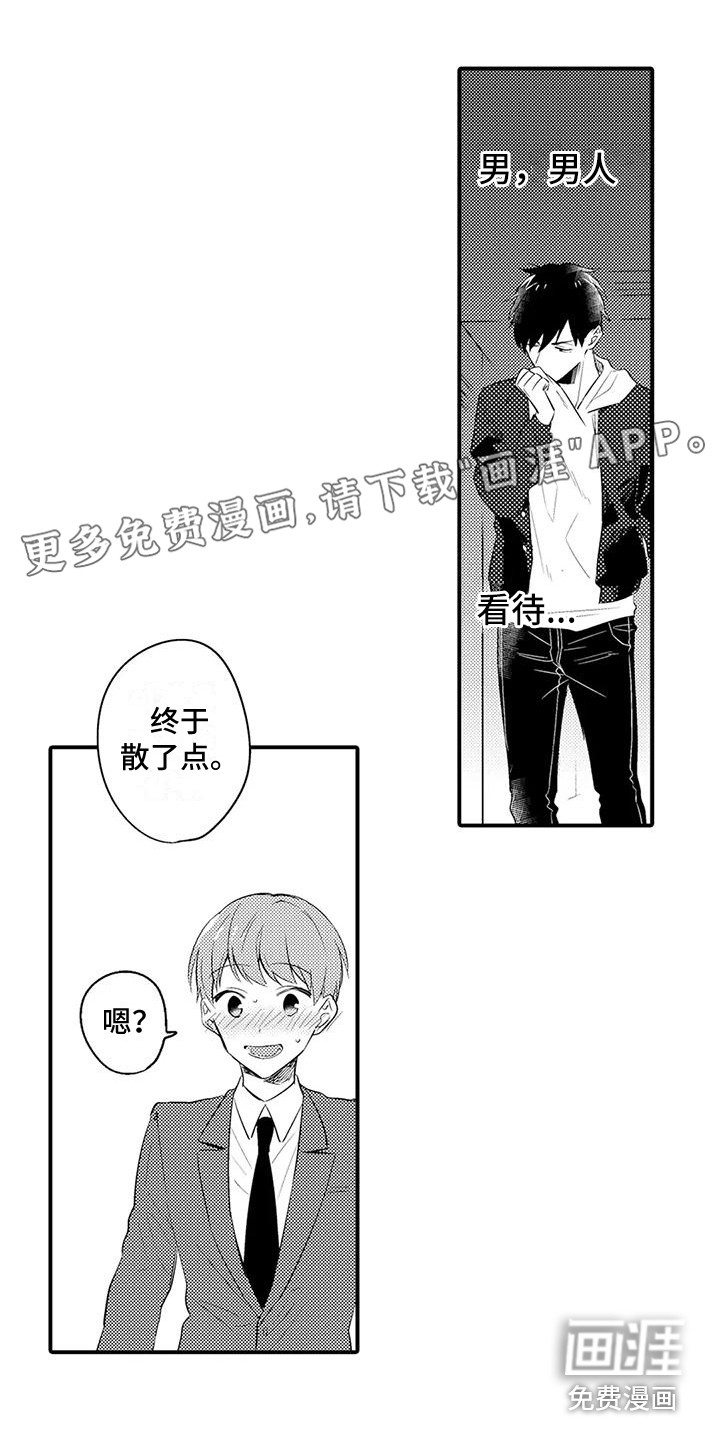 春日与相马第21话图