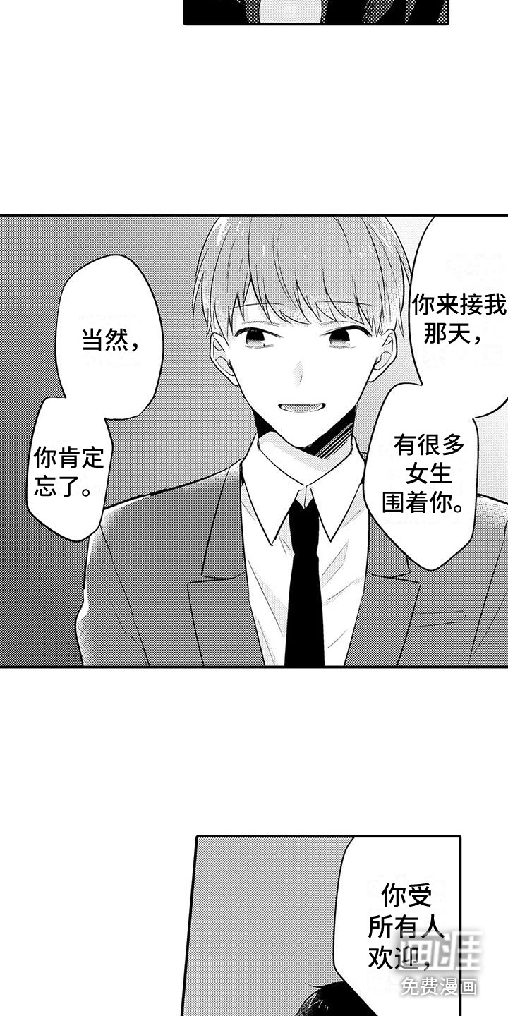 春日与相马第21话图