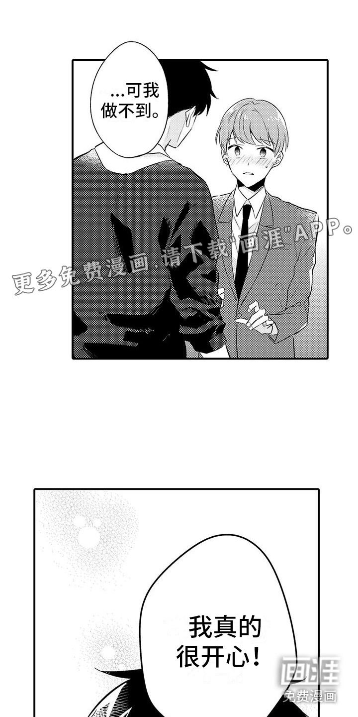 春日与相马第22话图