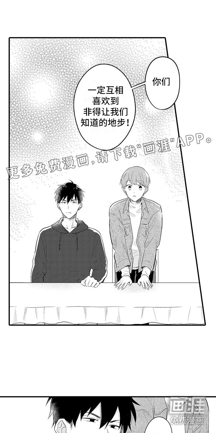 春日与相马第23话图