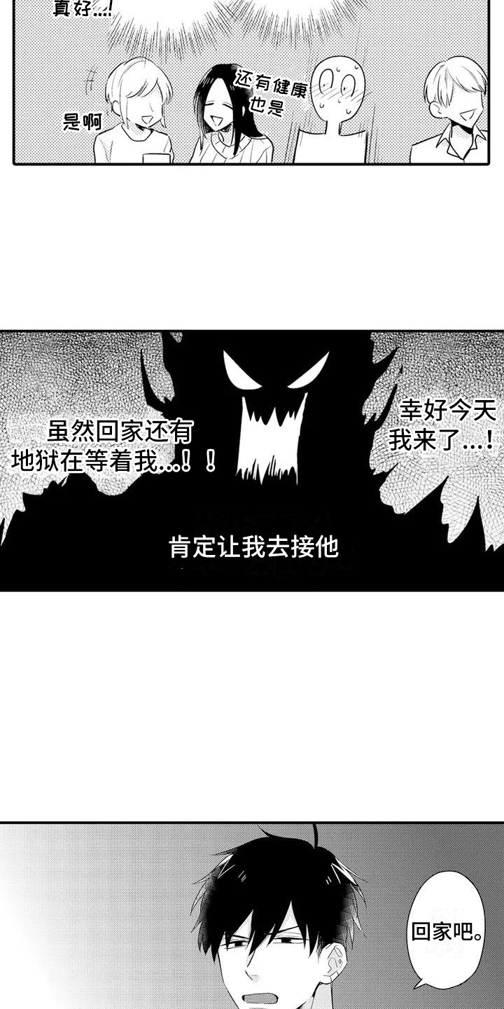 春日与相马第3话图