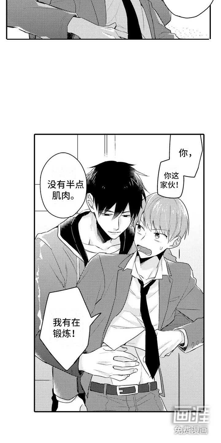 春日与相马第4话图