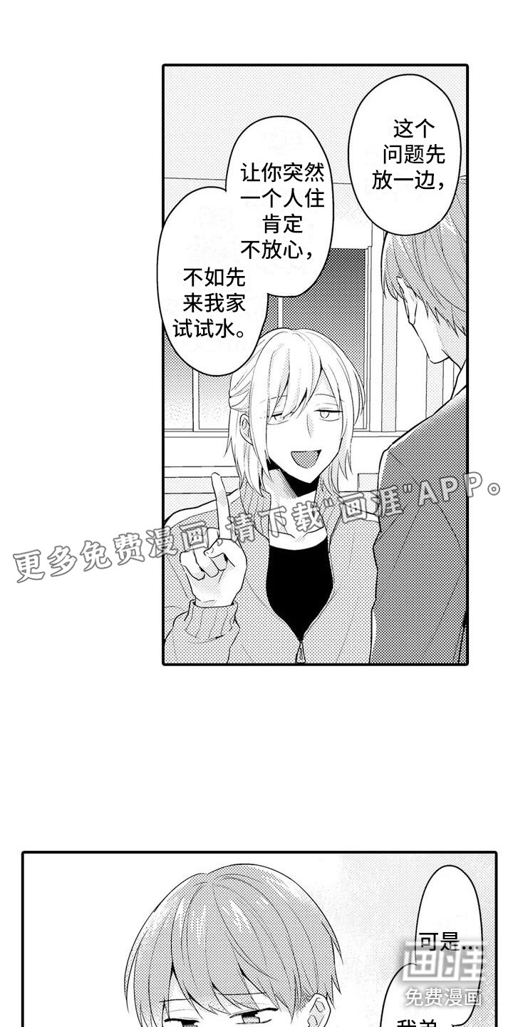 春日与相马第5话图