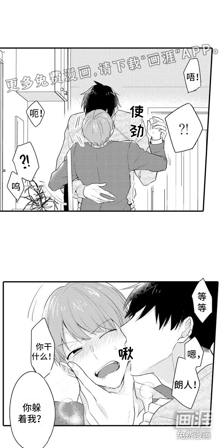 春日与相马第6话图