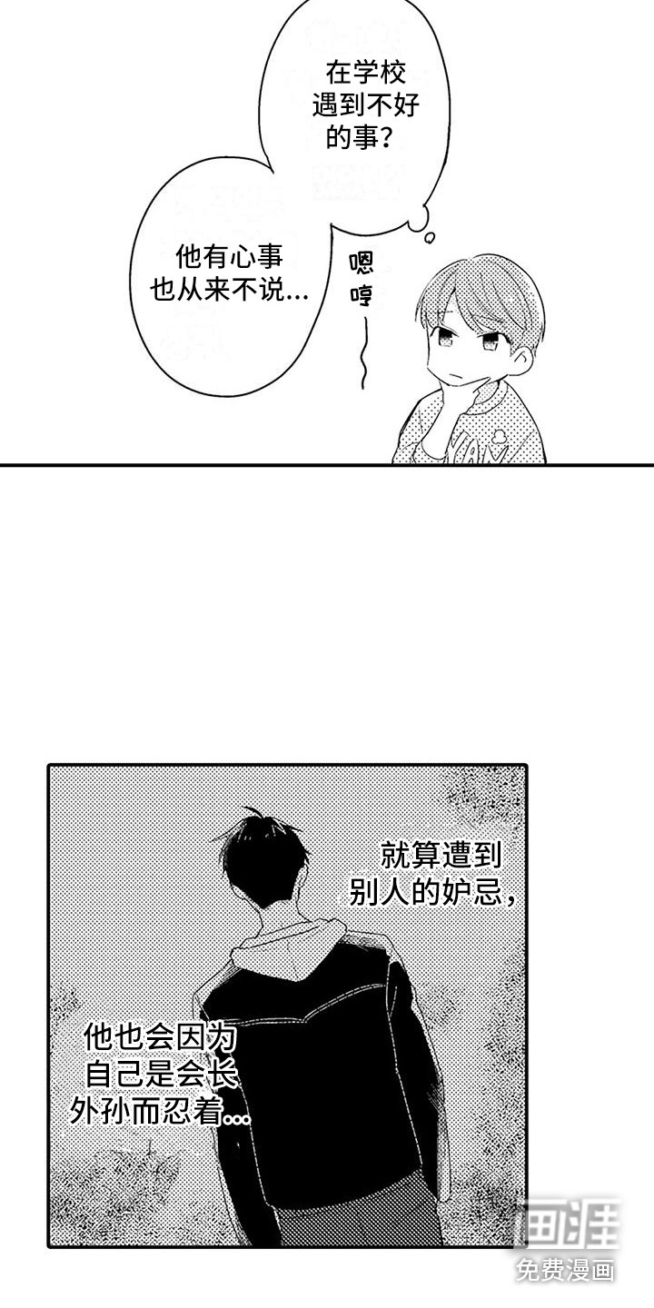 春日与相马第6话图