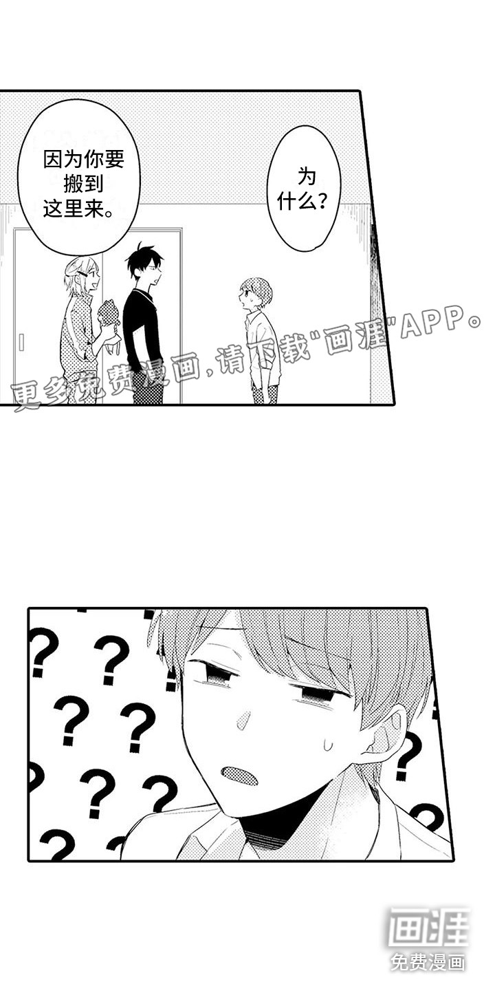 春日与相马第8话图