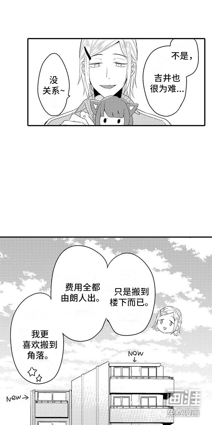 春日与相马第8话图