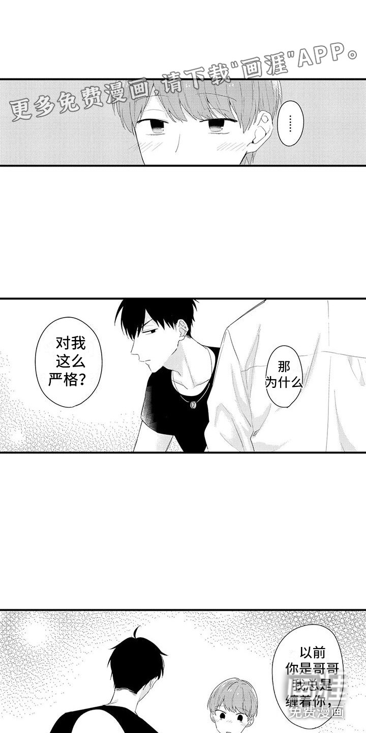 春日与相马第9话图