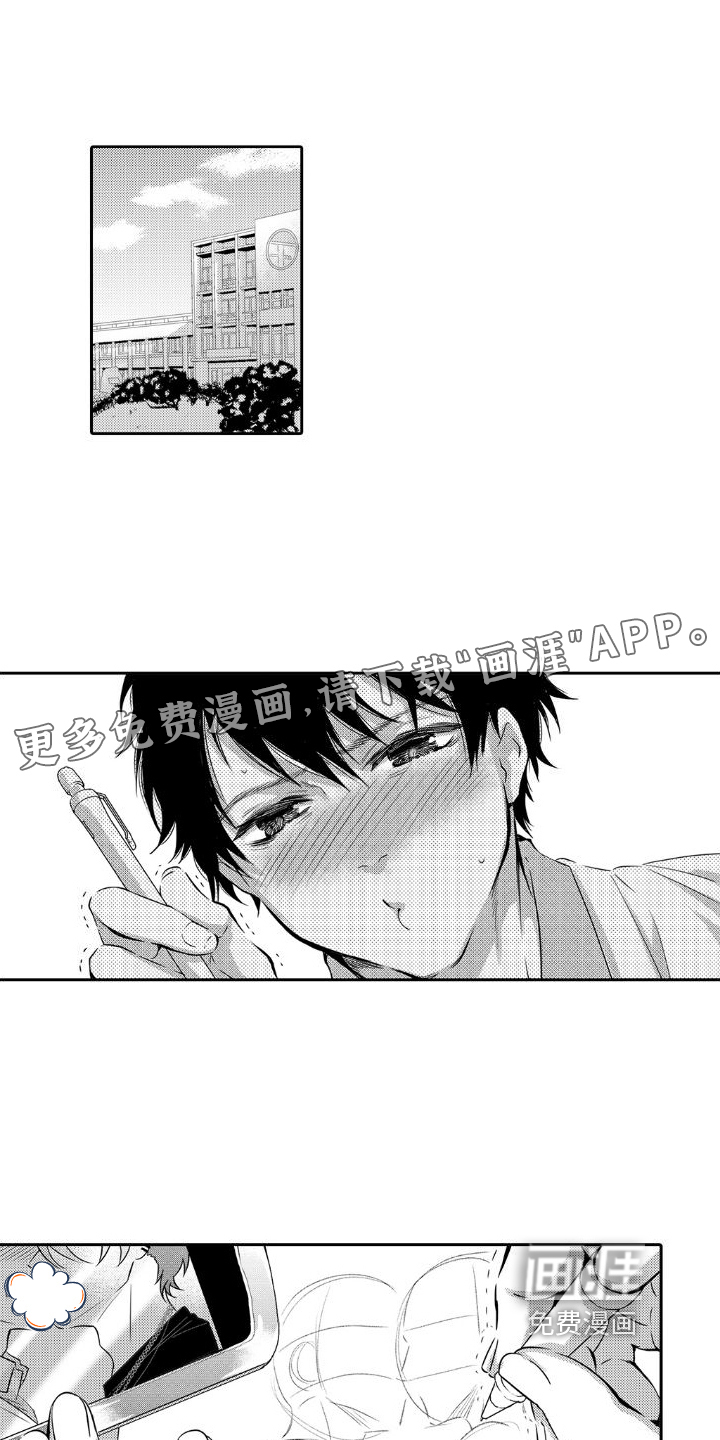 初恋的硕果第11话图