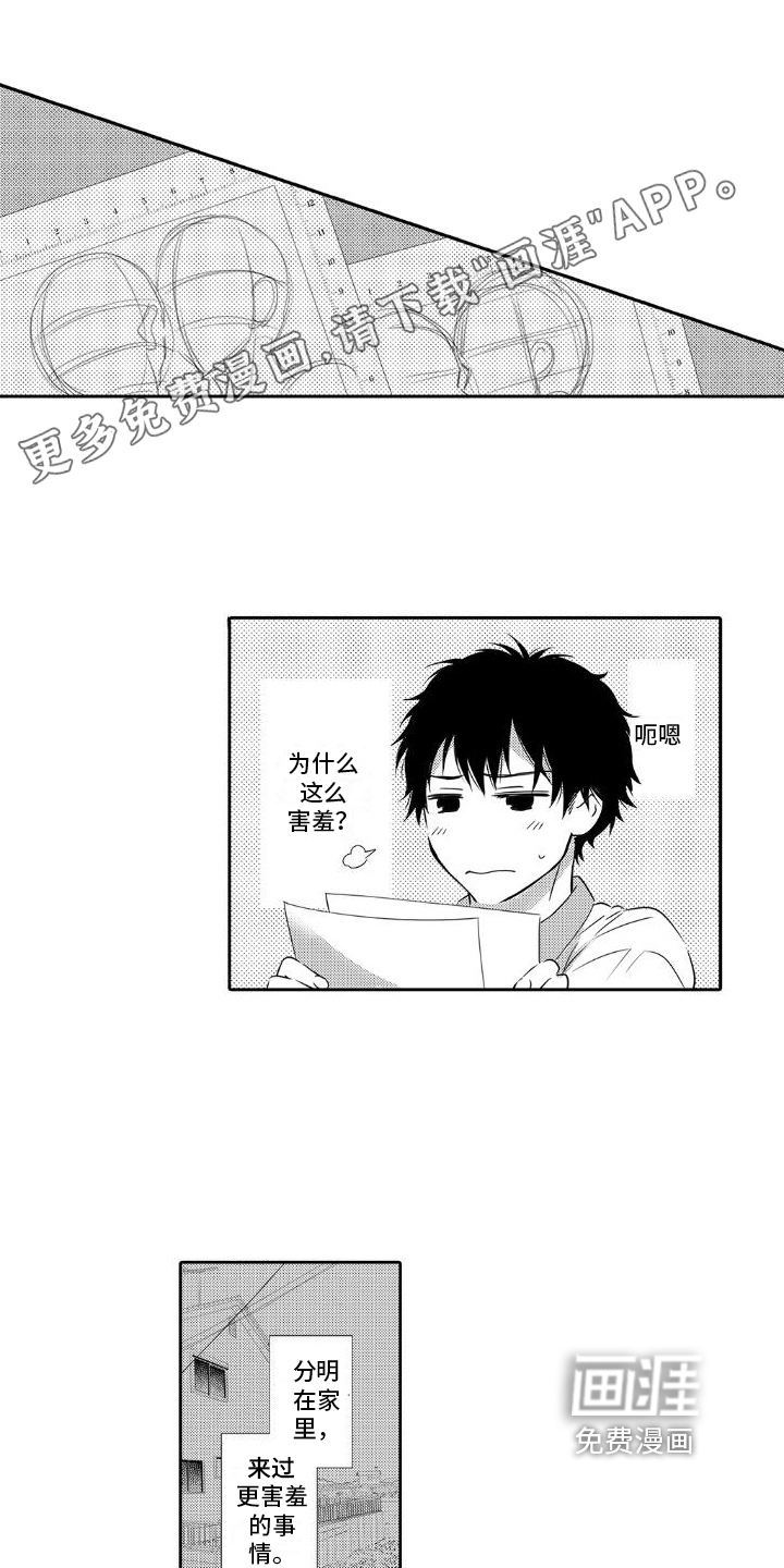 初恋的硕果第12话图