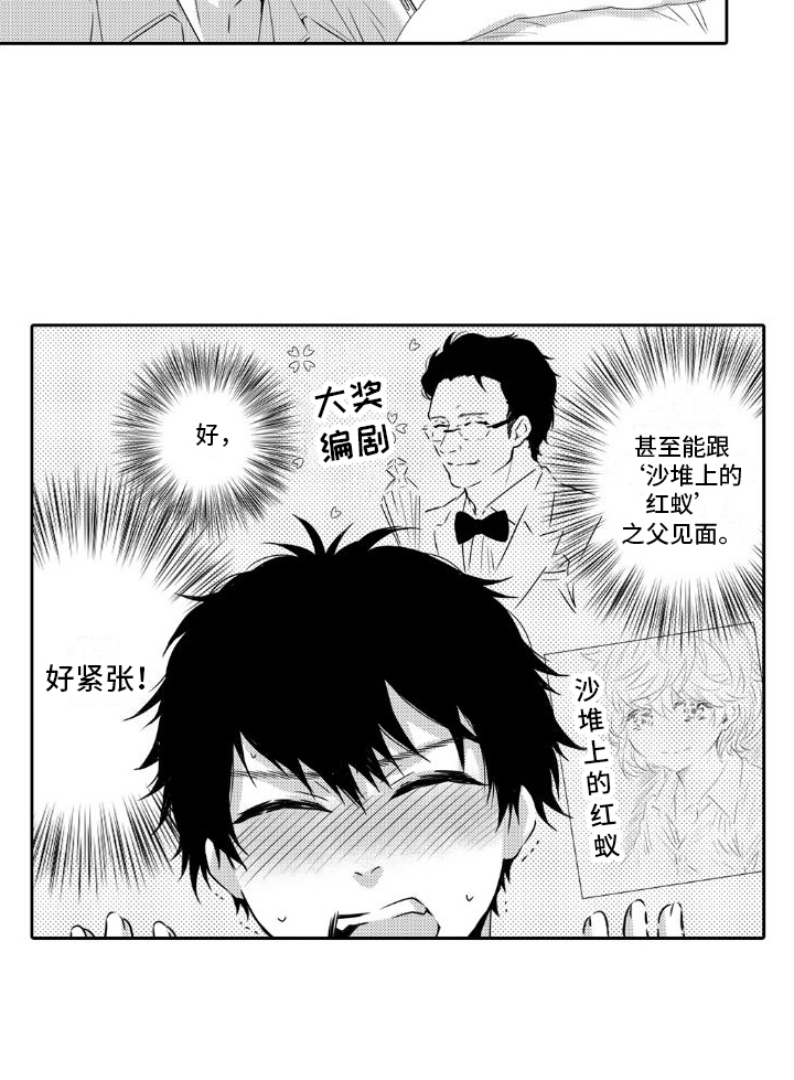 初恋的硕果第12话图