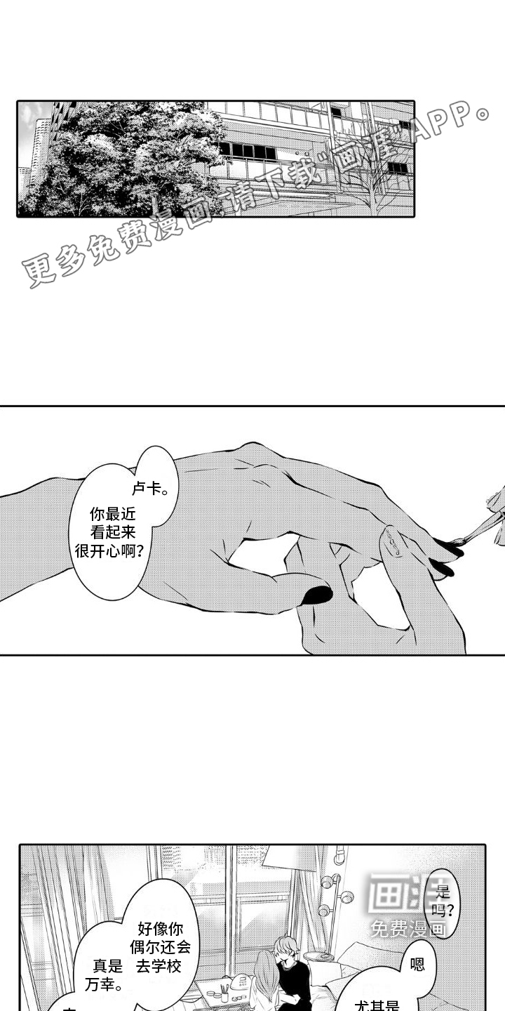 初恋的硕果第13话图