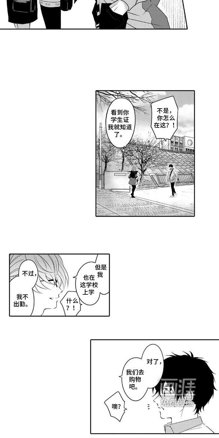 初恋的硕果第4话图