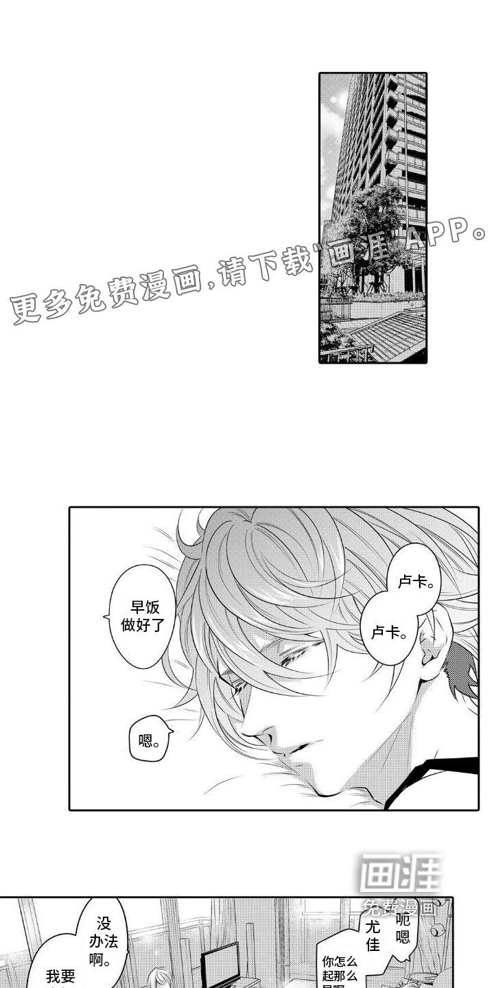 初恋的硕果第6话图