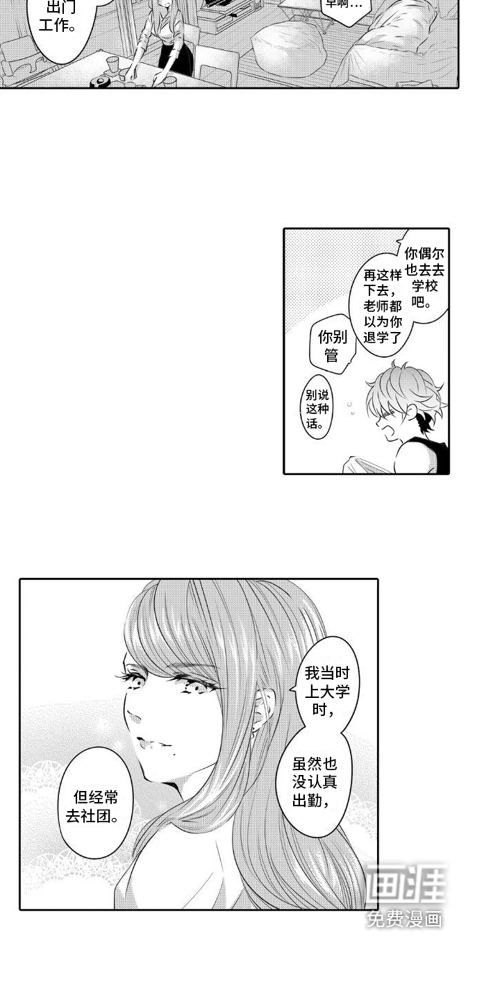 初恋的硕果第6话图