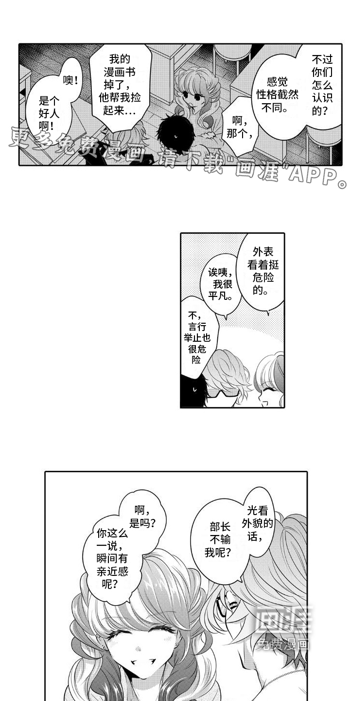 初恋的硕果第7话图