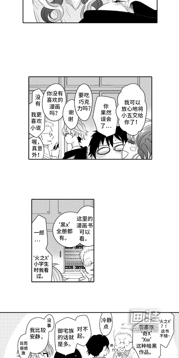 初恋的硕果第7话图