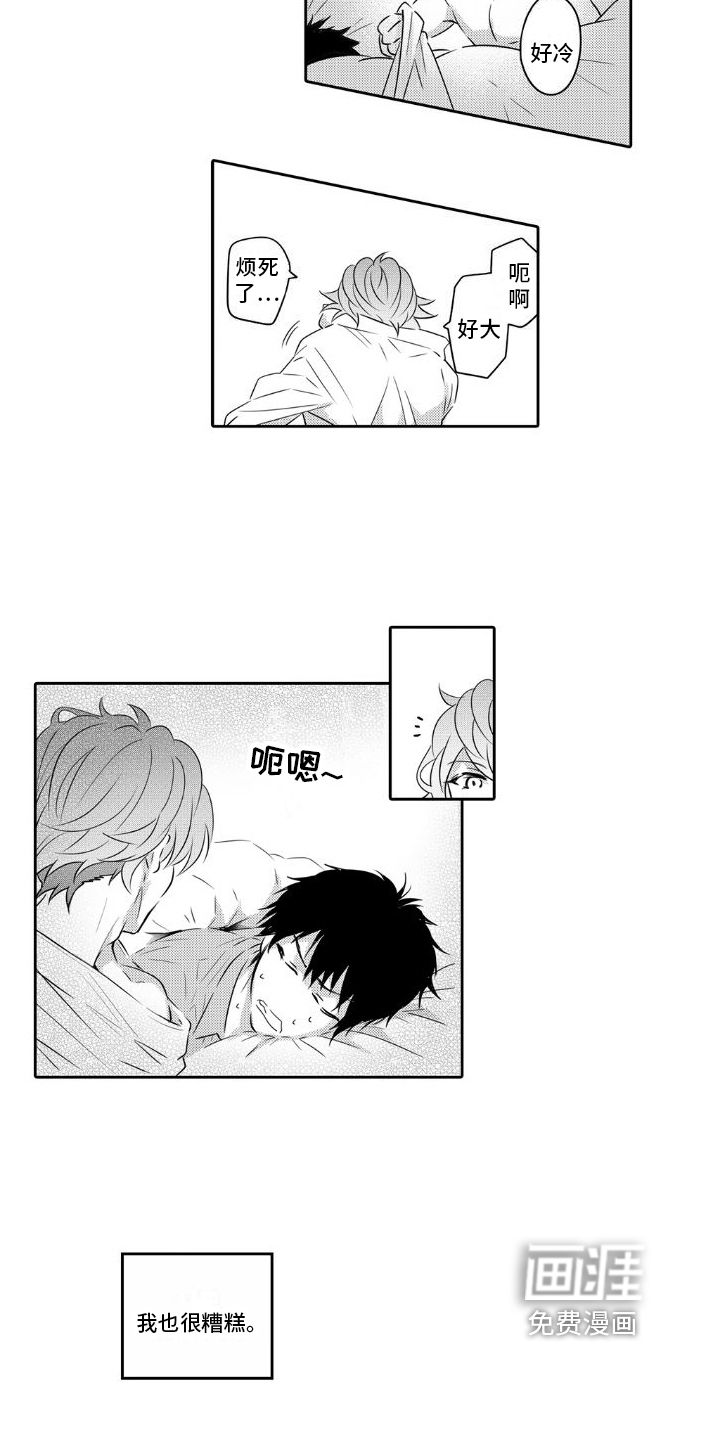 初恋的硕果第8话图