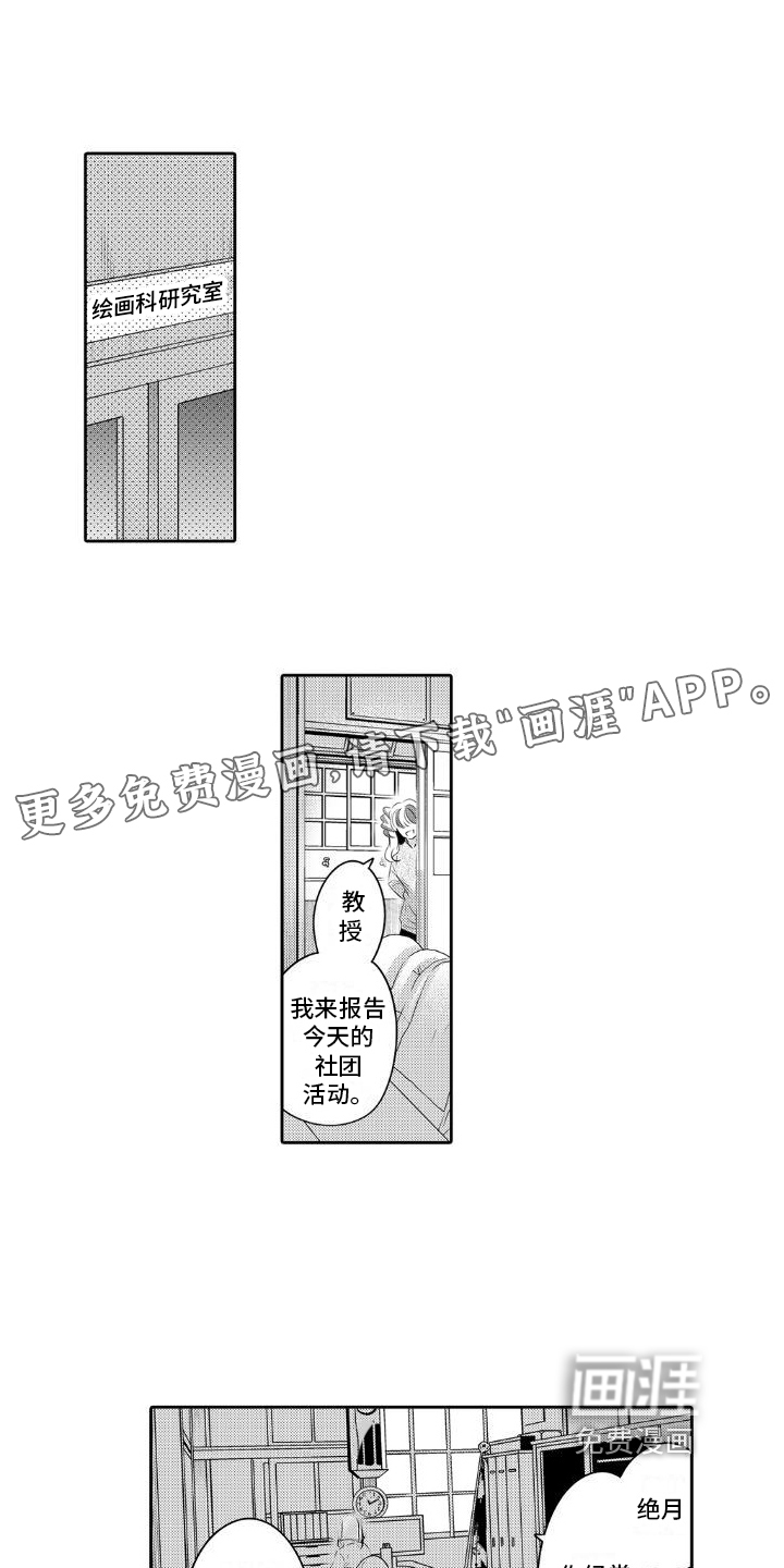 初恋的硕果第9话图