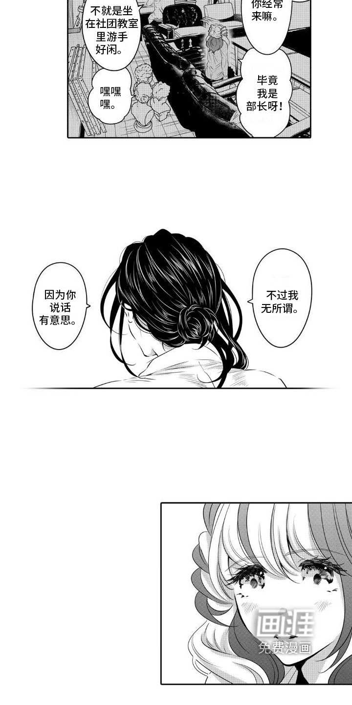 初恋的硕果第9话图