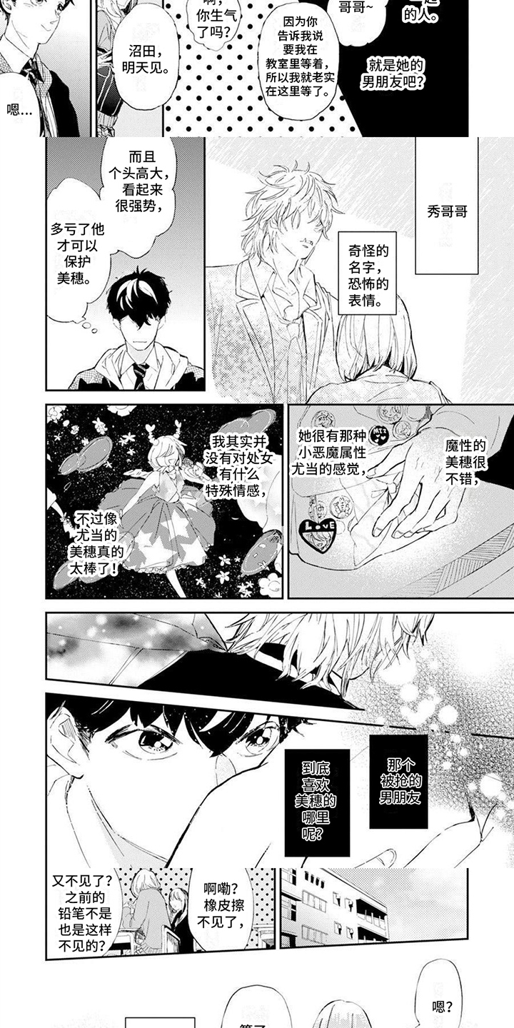 残缺 第1话 第2页