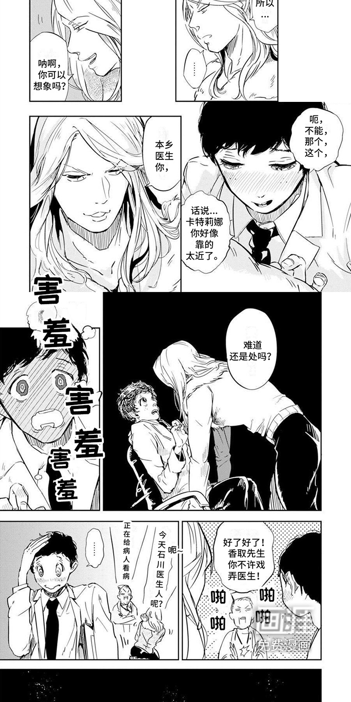 残缺 第11话 第3页