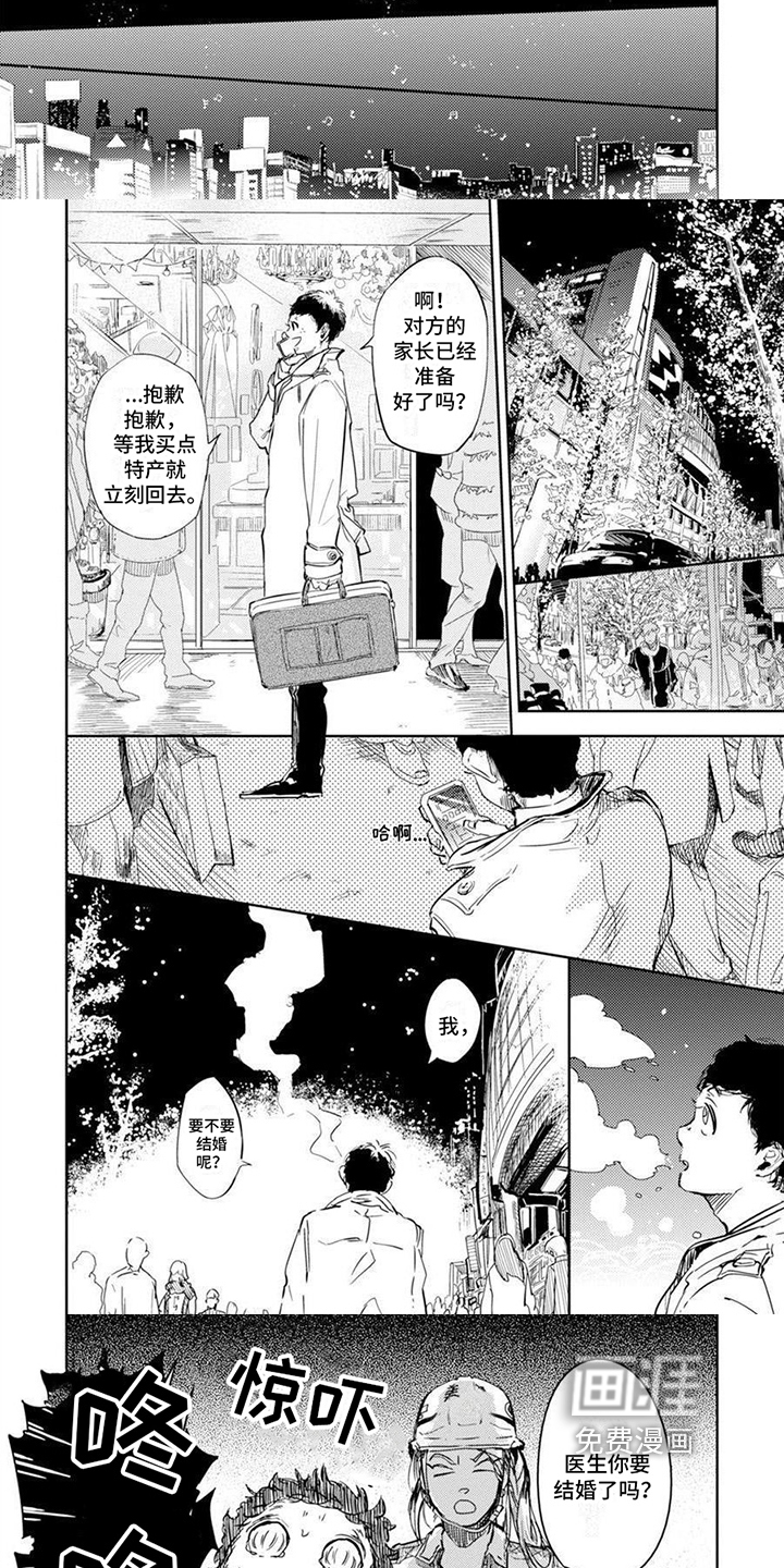 残缺 第11话 第4页