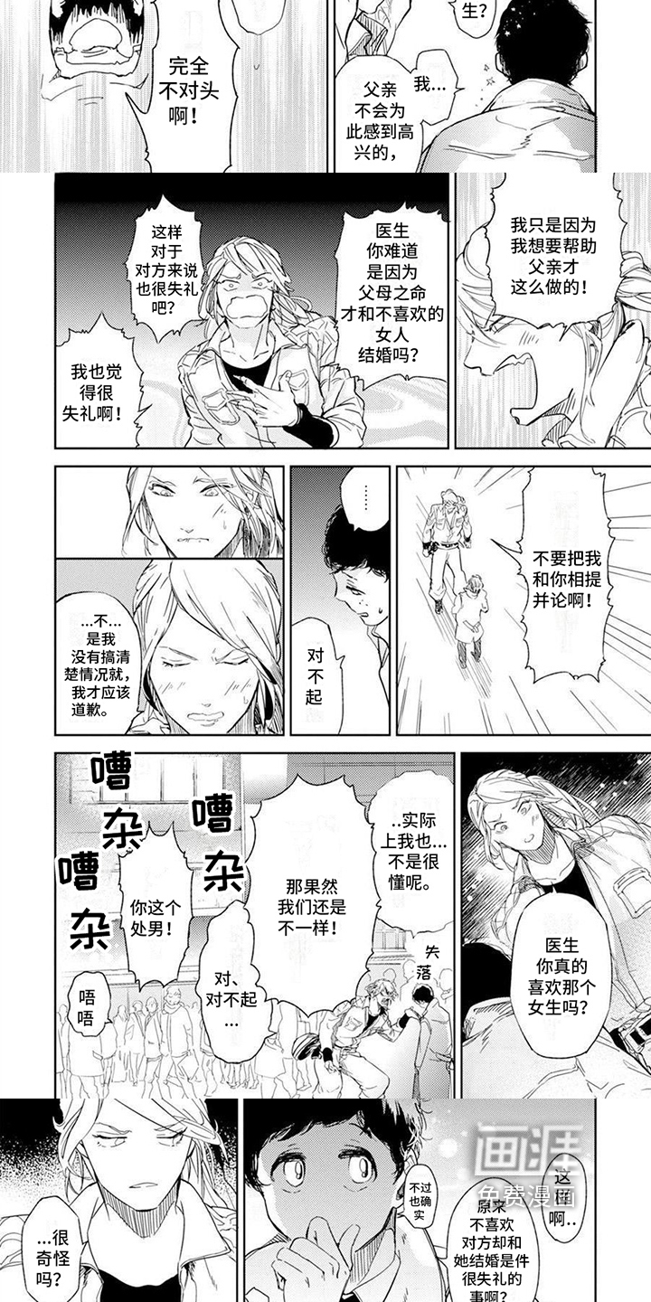 残缺 第12话 第2页