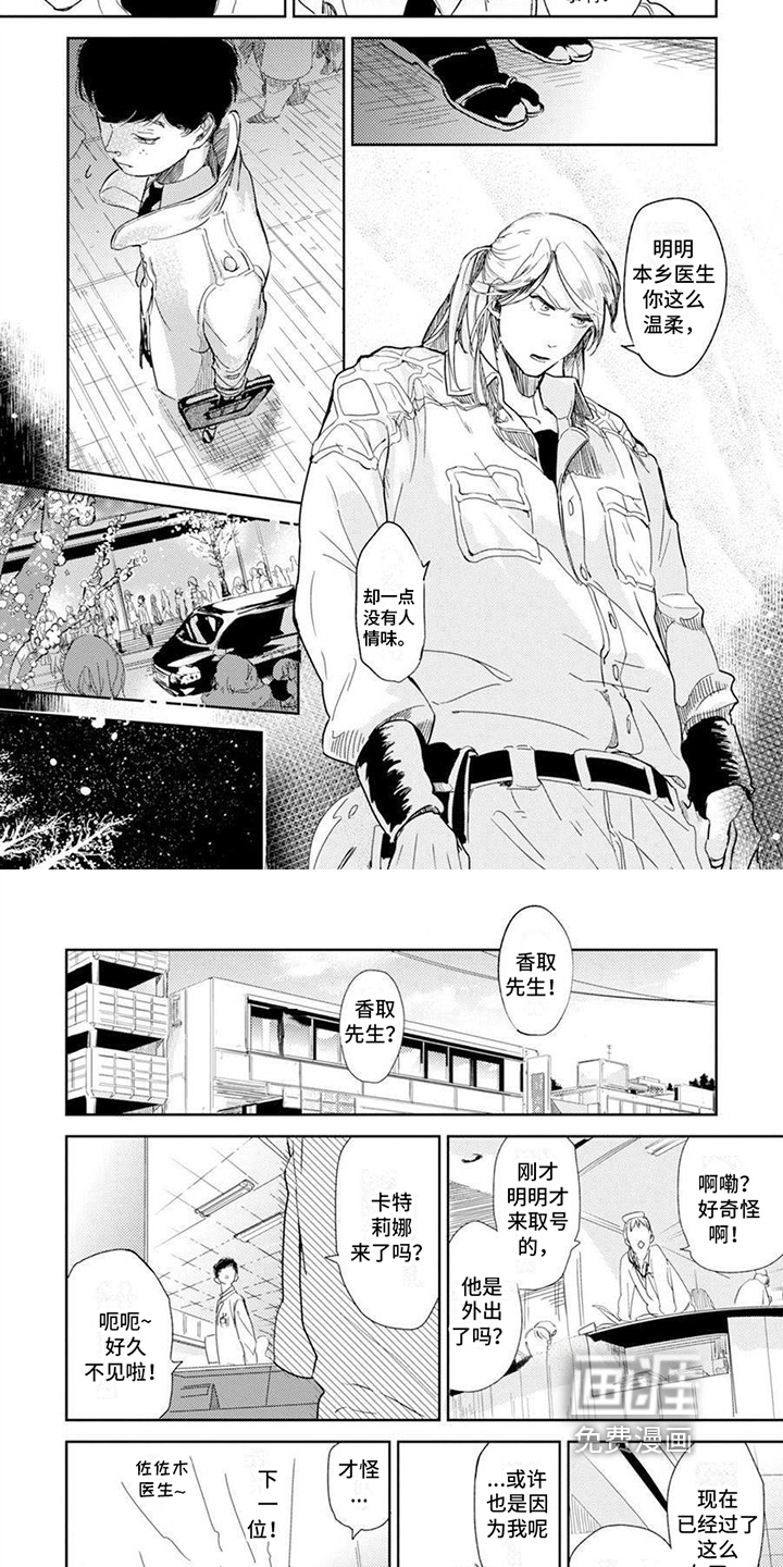 残缺 第12话 第3页