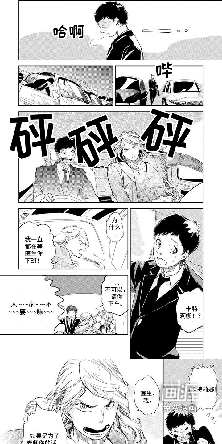 残缺 第13话 第2页