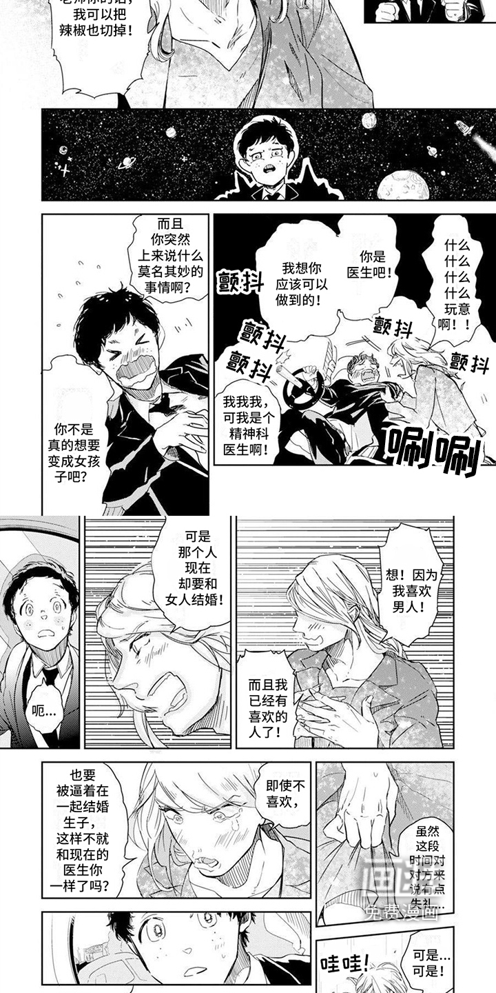 残缺 第13话 第3页