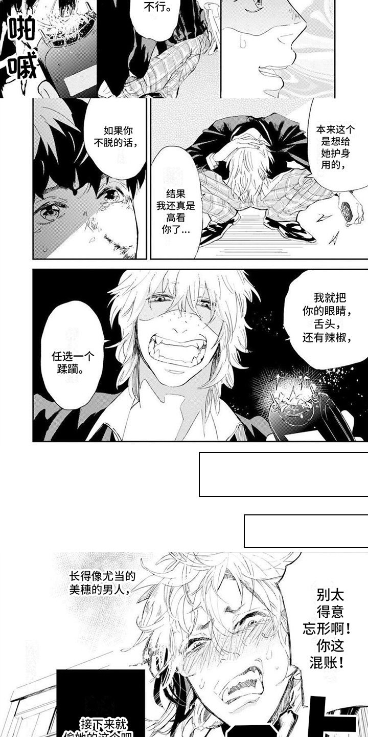 残缺 第2话 第2页