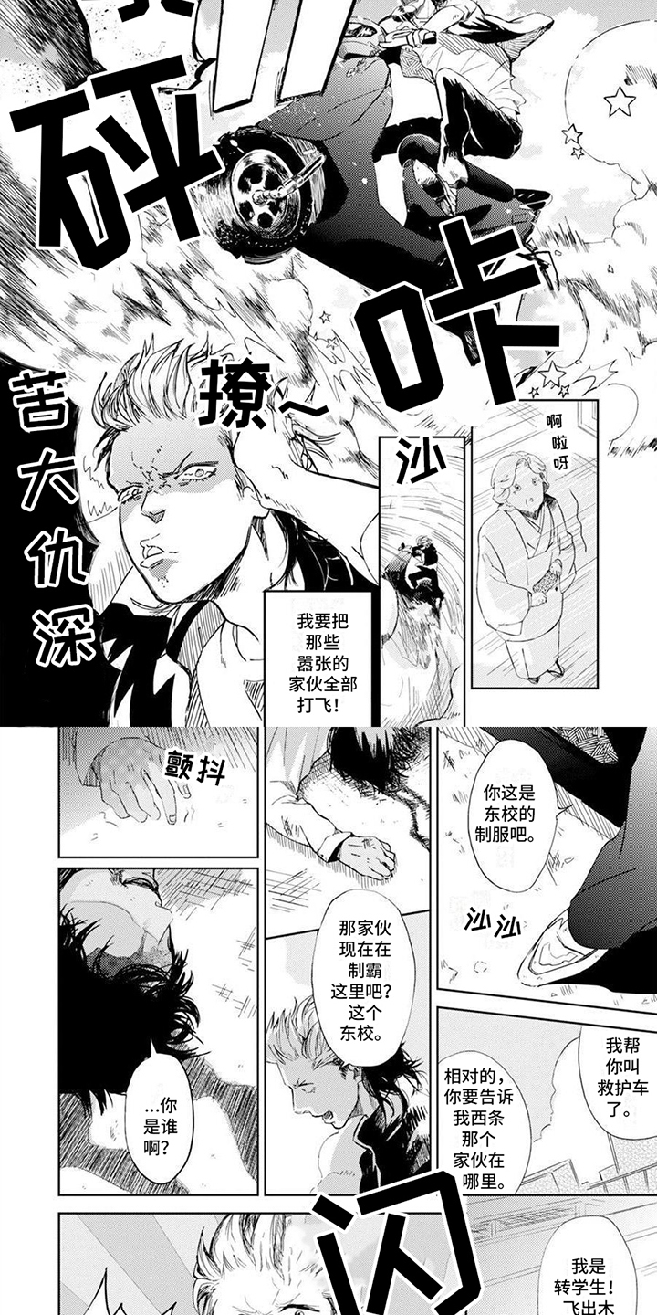 残缺 第2话 第4页