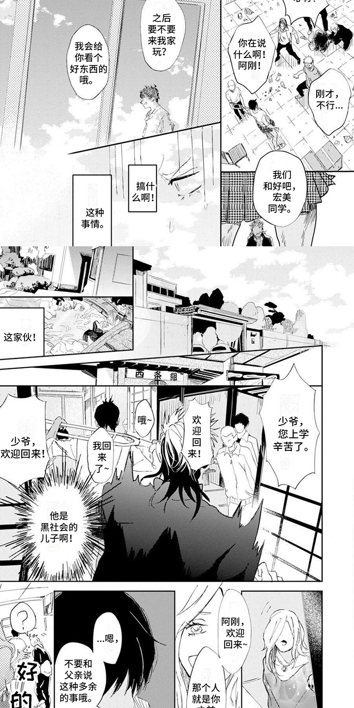 残缺 第3话 第3页