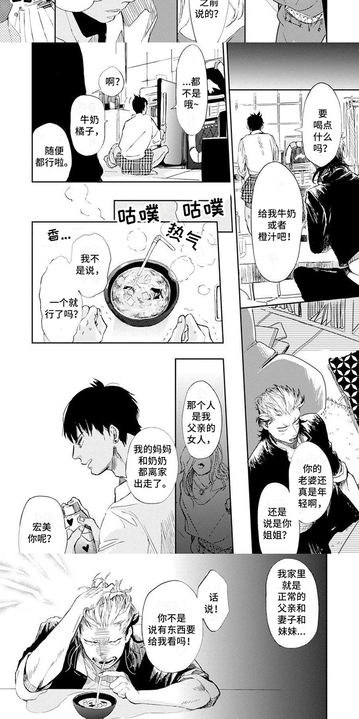 残缺 第3话 第4页