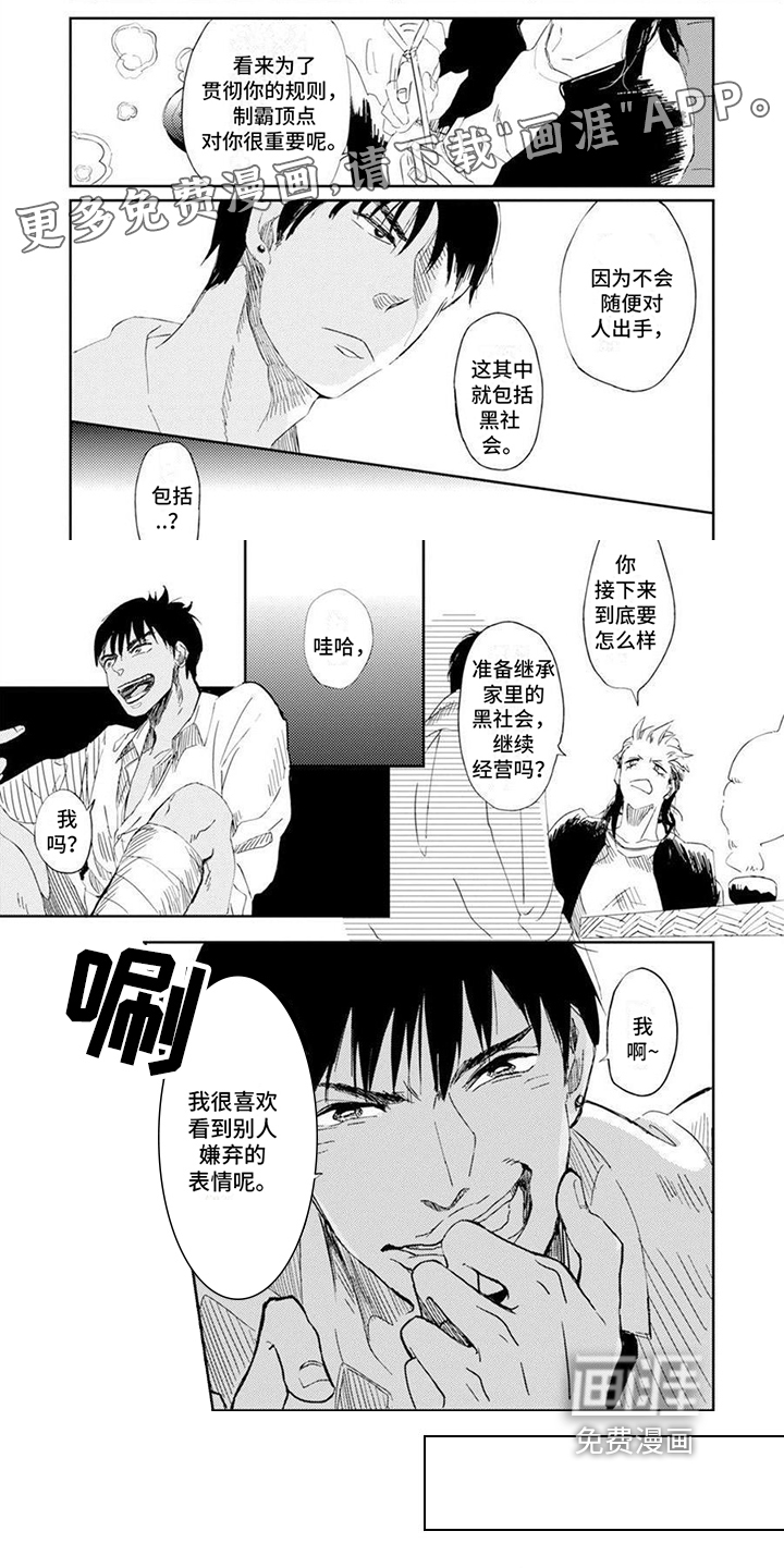 残缺 第4话 第0页