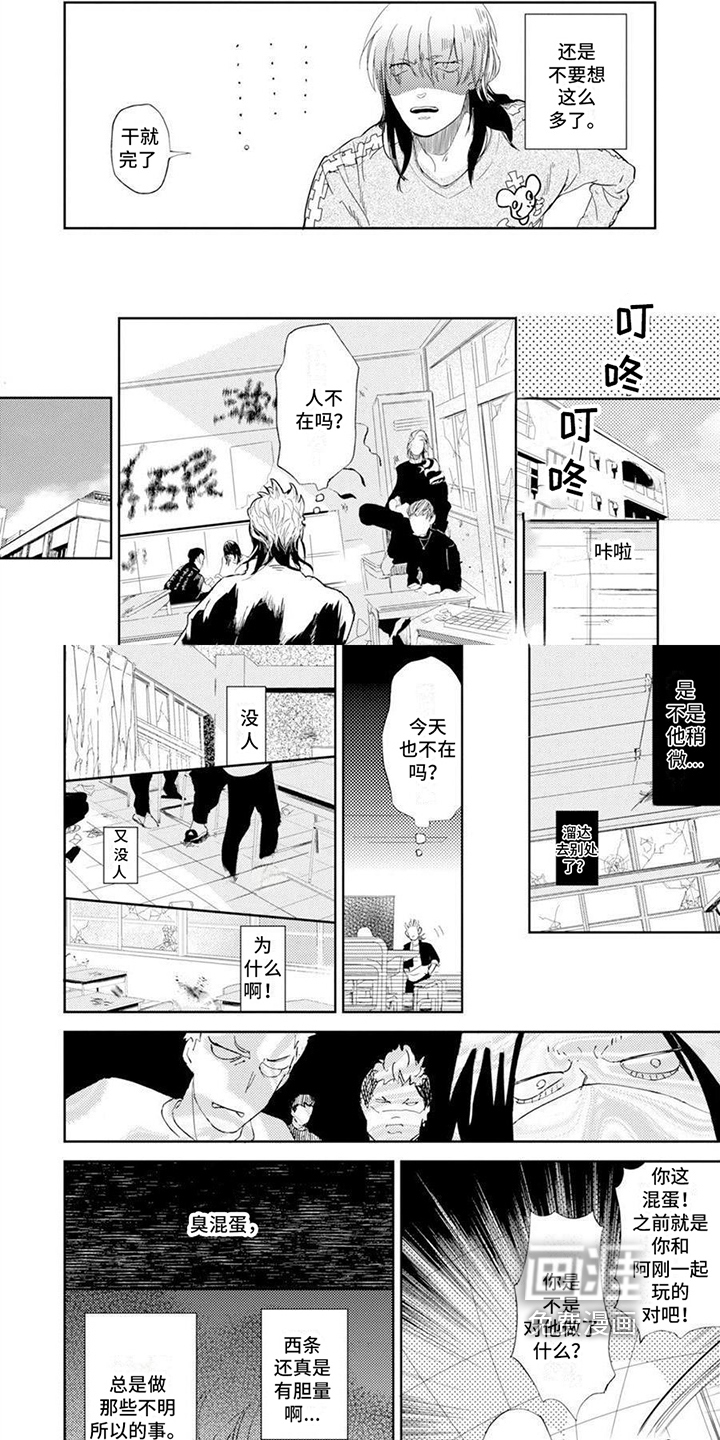 残缺 第4话 第2页