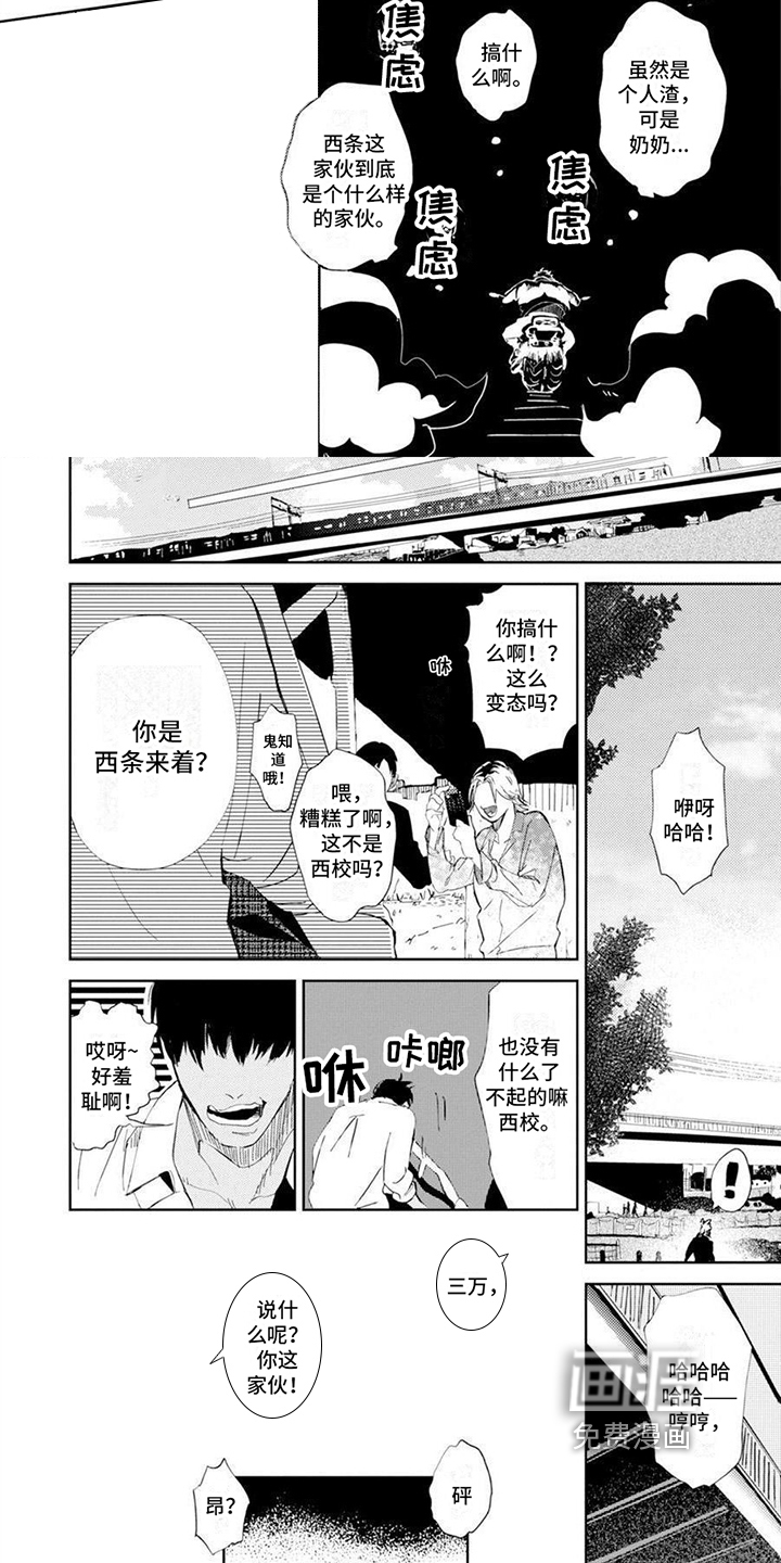 残缺 第4话 第5页