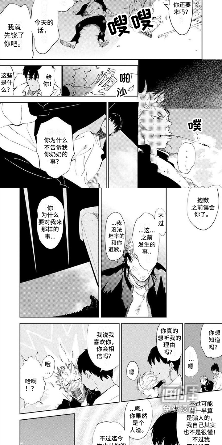 残缺 第5话 第1页