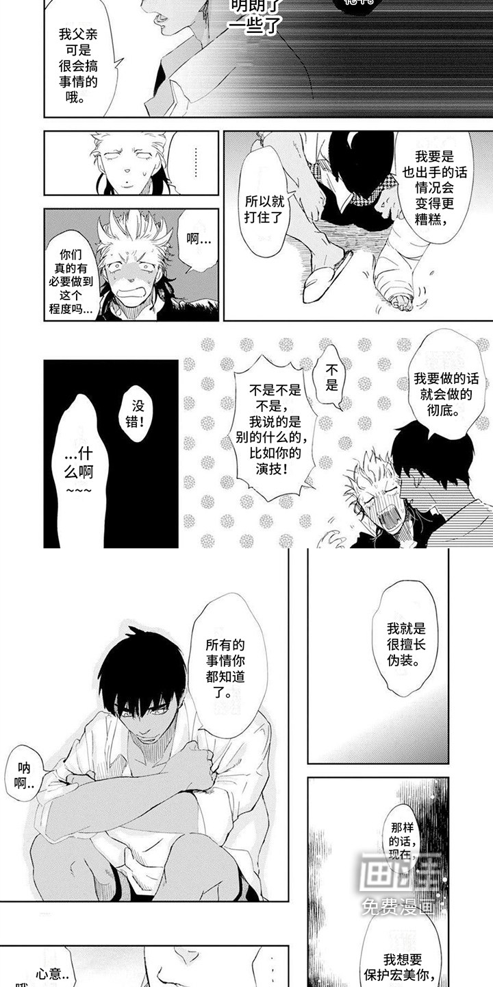 残缺 第5话 第3页