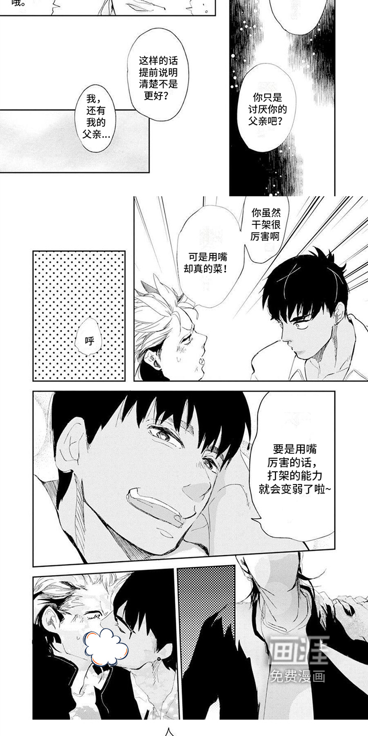 残缺 第5话 第4页