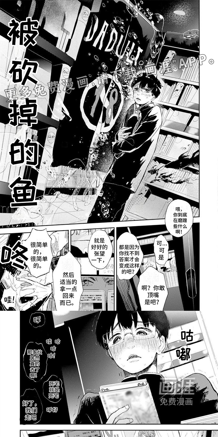 残缺 第6话 第0页