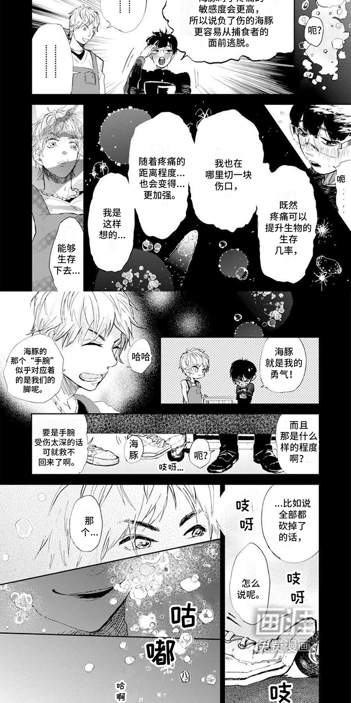 残缺 第6话 第3页